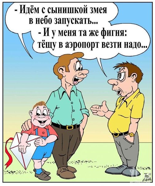С любовью к теще