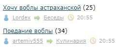 Поедание воблы, в пивном смысле
