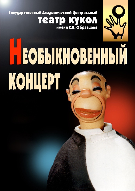 С в образцов театр
