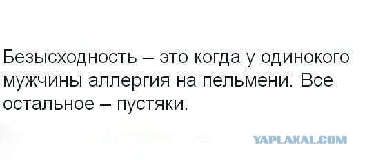 Безнадежность