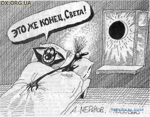 Конец света