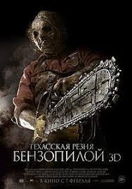 Сельская резня бензопилой  18+