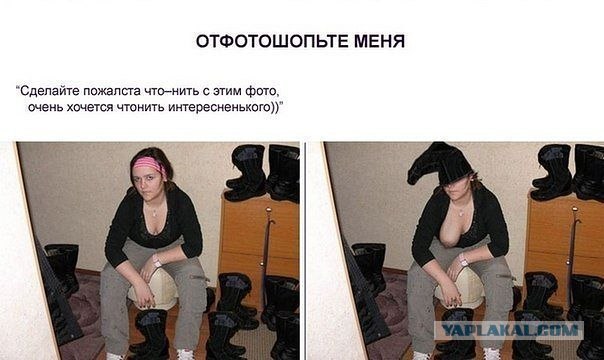 Попросили отфотошопить