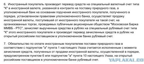 Газ за рубли. Текст Указа. Нужна пояснительная бригада.