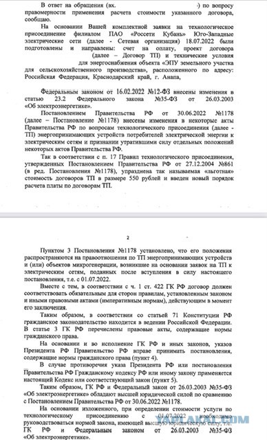 От россиянки потребовали 127 млн рублей за подключение к электросети