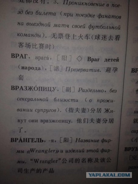 Русско-китайский словарь...