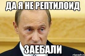 Мировое правительство, рептилоиды (если хотите) и возможное прозрение людей. Кто правит нашим террариумом?