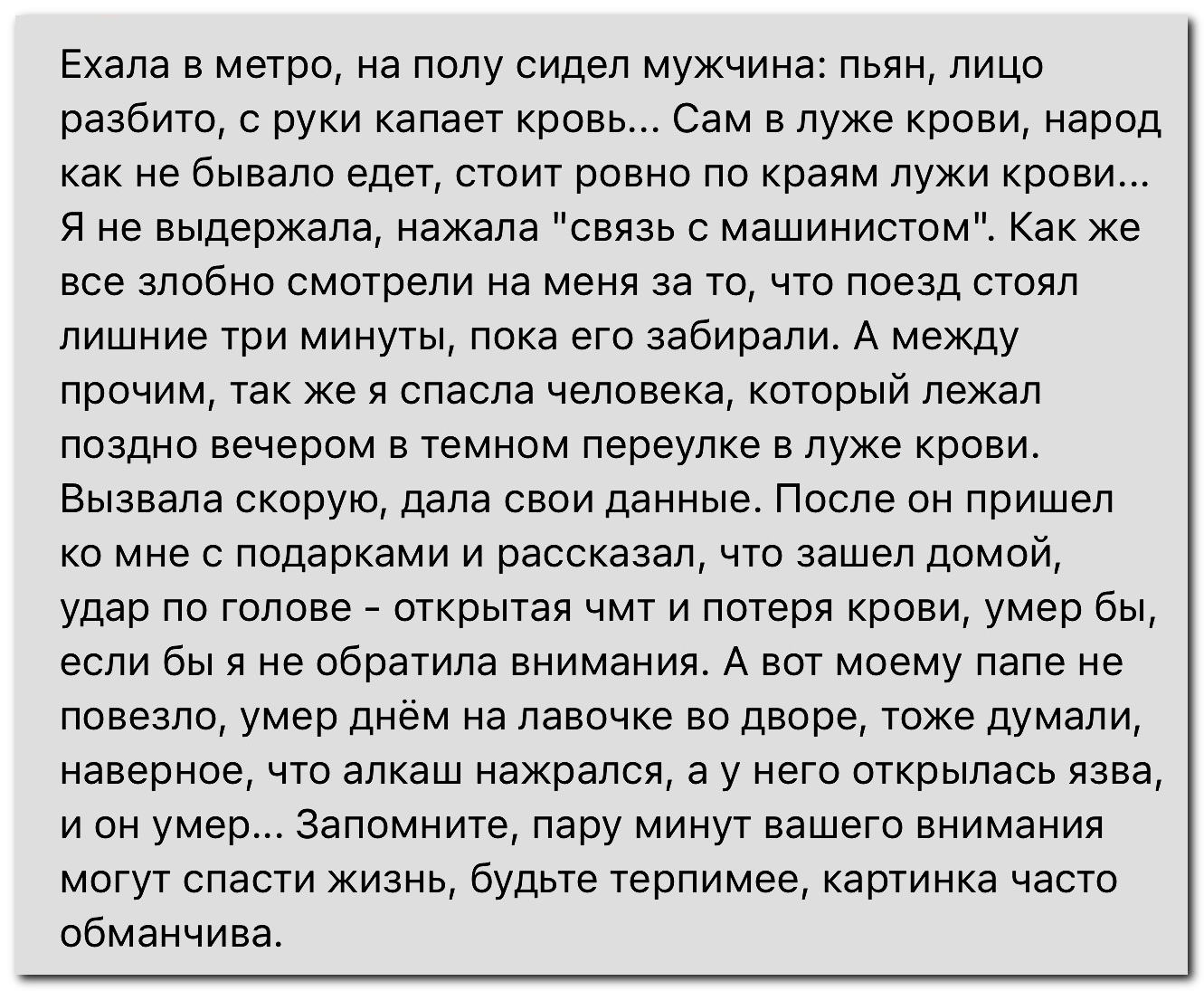 Не побоялась
