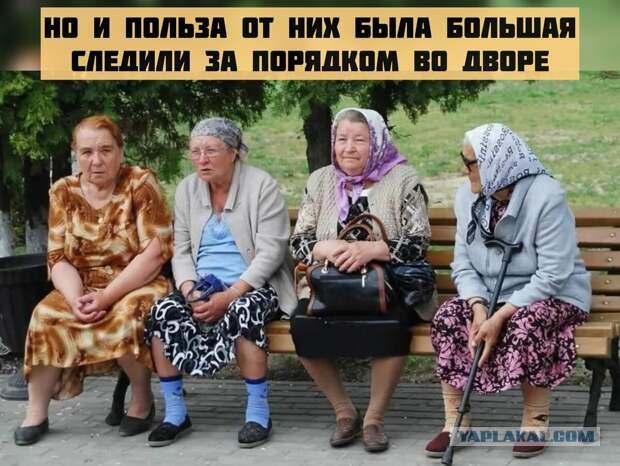 Эти гнусные бабки на скамейке у дома