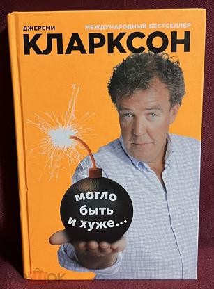 Джереми Кларксон - 66