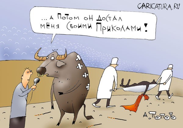 Красавчик бык
