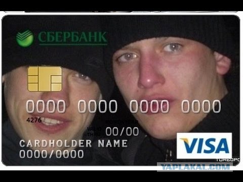 Сбербанк с#ка!