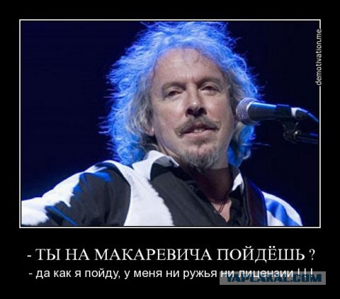 Музыканты о Макаревиче