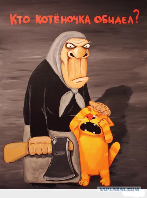 Бездомный кот и знакомый-мудак