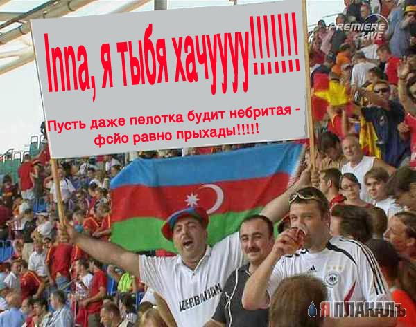 Фотожаба: Кавказец на футболе