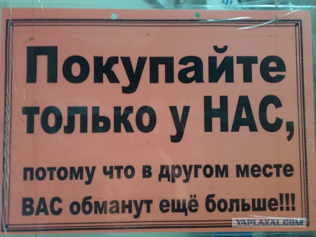 Народный креатив в вывесках, рекламах и пр.