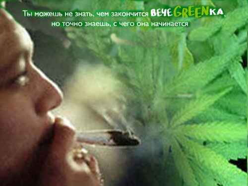 Фотожаба: чем закончится вечеgreenка?
