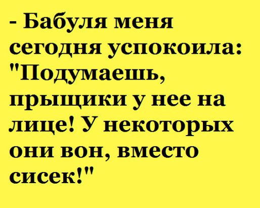 Подслушано