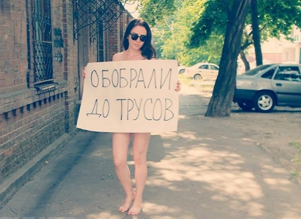 В Ростове полуобнаженные девушки вышли с плакатами «Обобрали до трусов»