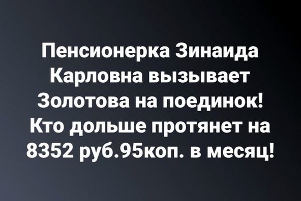 Понеслось - #ЗолотовЧеллендж