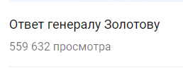 Ответ Навального генералу Золотову