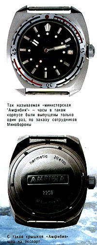Советские "дайверские" часы. "Восток - Амфибия"