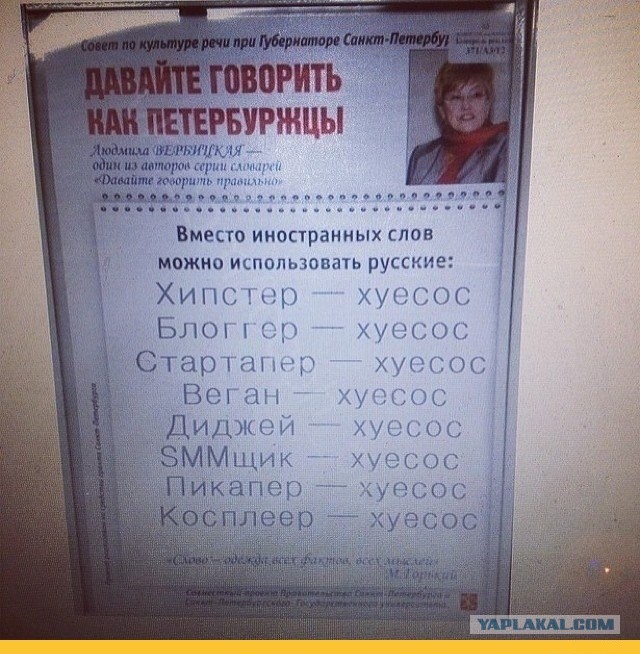 Неужели они и правда так говорят?