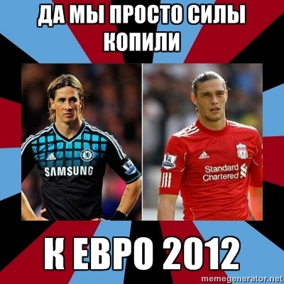 Евро-2012 (Украина - Польша)  Часть 2