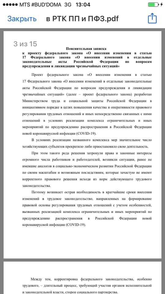 "Под предлогом эпидемии правительство Мишустина решило отменить Трудовой Кодекс"