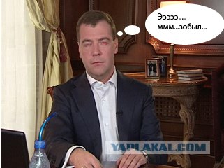 Второе обращение Медведева