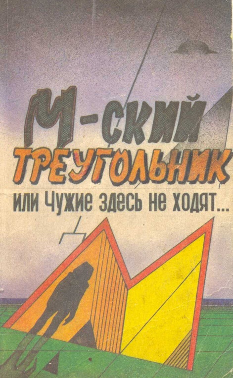 Полеты "на тот свет"