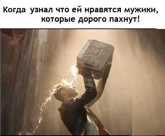 Чем ты пахнешь? Или Мужик должен быть могуч и вонюч!