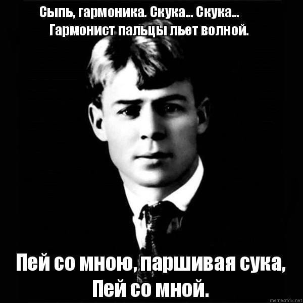 Счёт Сергея Есенина