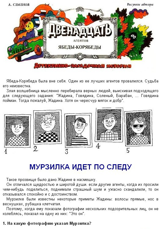 Из журнала "Мурзилка"