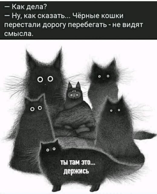Мемчики. Опишите одним мемом, как дела, что на душе?