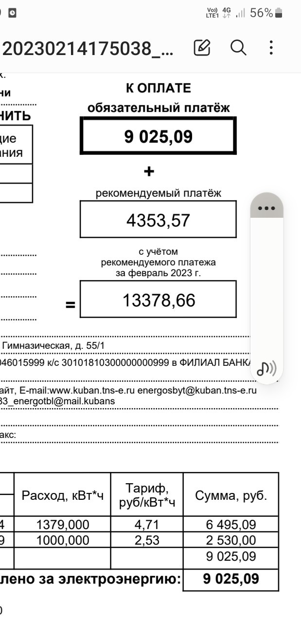 Мой счет за электричество в Германии за 2022 год