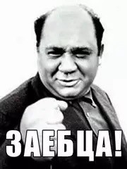 "- Показуй рыбов! – Их есть у меня"