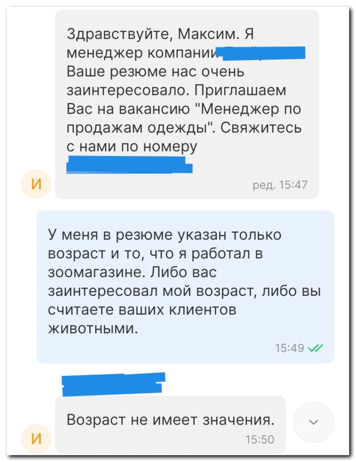 Пригласили на вакансию⁠⁠