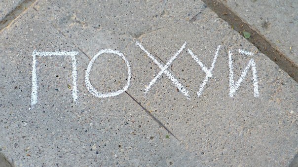 В Госдуме предложили увеличить штрафы за мат в общественных местах и интернете до ₽10 тыс.