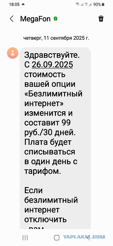 Сраный ты Мегафон!