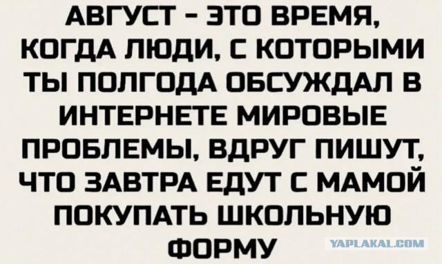 завтра в школу !