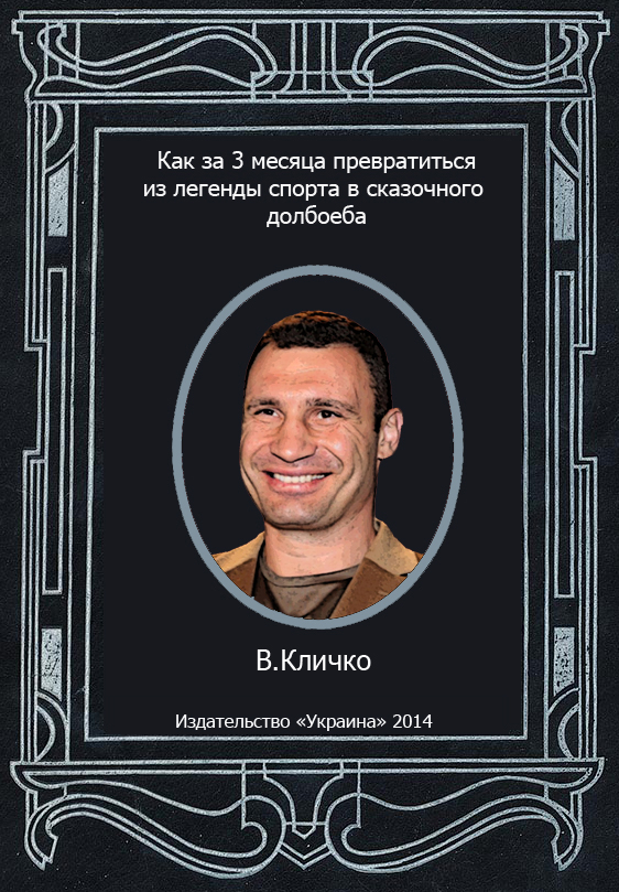 Кличко набирает популярность