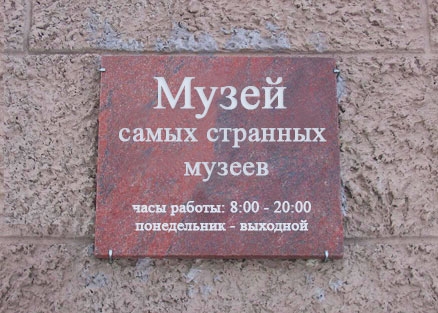 Психоделические музеи России