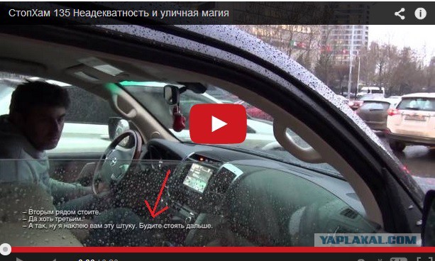 СтопХам 135 Неадекватность и уличная магия