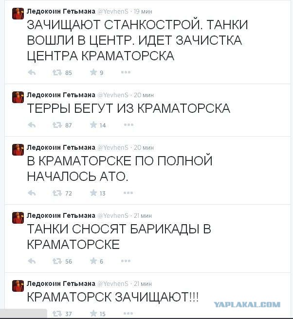 Cейчас в Краматорске! Бомбёжка продолжается..