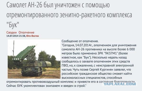 На Украине рухнул Боинг-777 малайзийских авиалиний