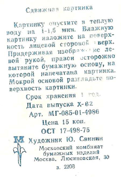 Гэдээровские "переводки"
