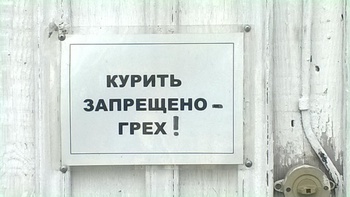 С юмористической страницы православных