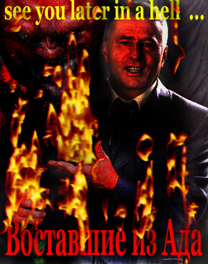 Жириновский и букет