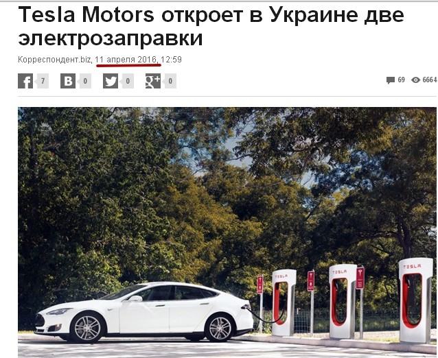 О Тесла и хреновости